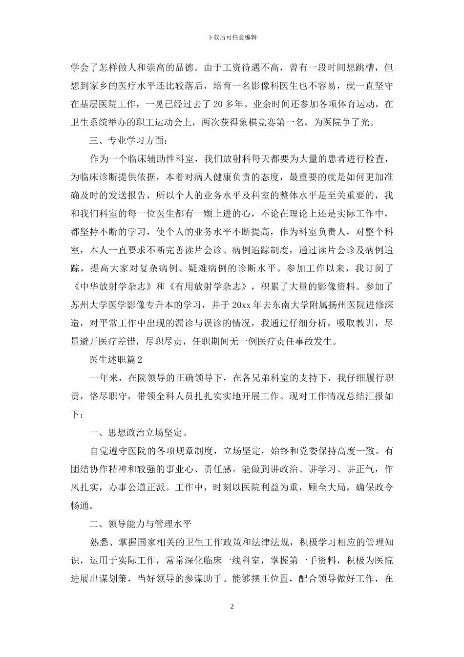 医生述职模板集锦三篇_第2页