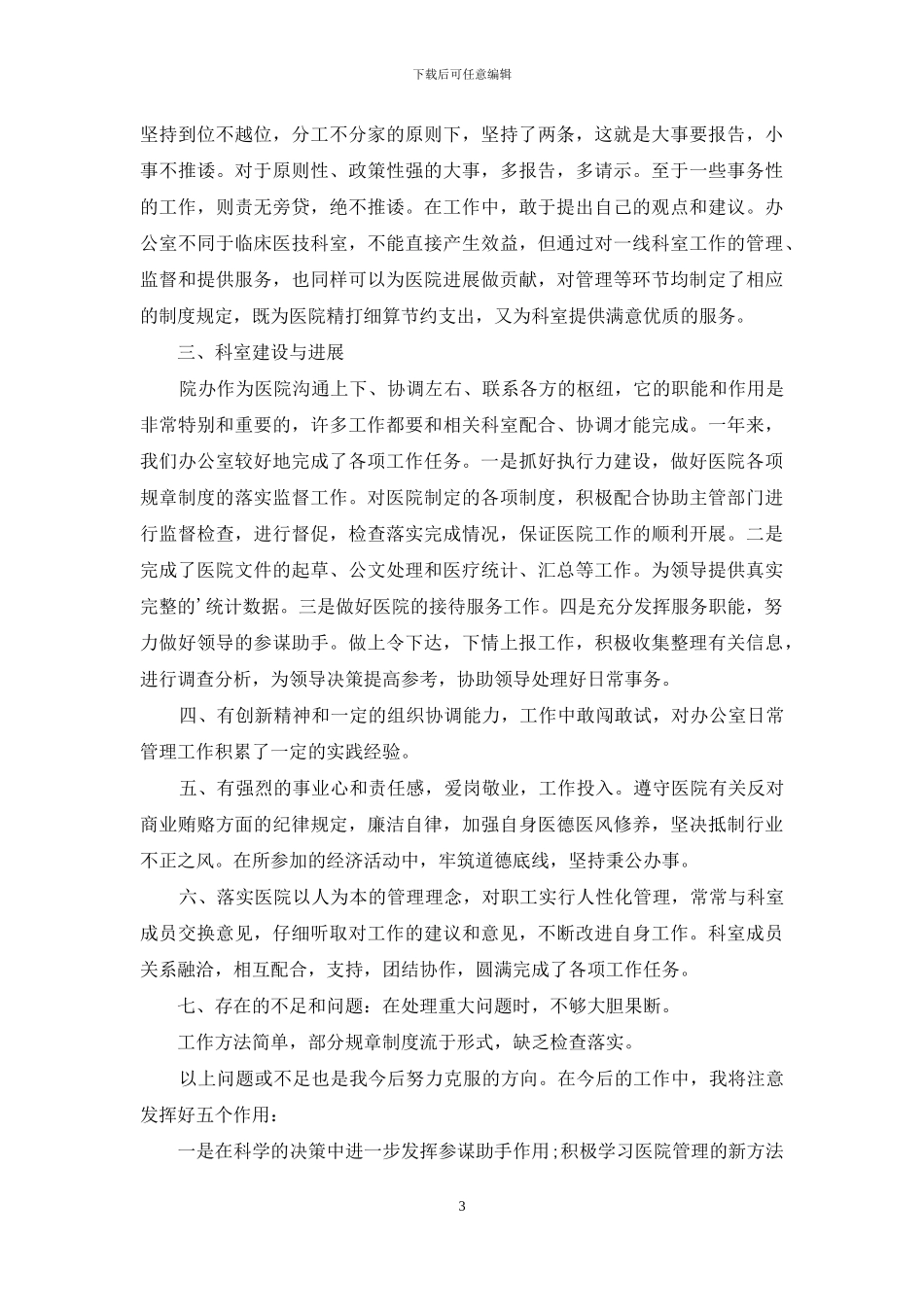 医生述职模板集锦三篇_第3页