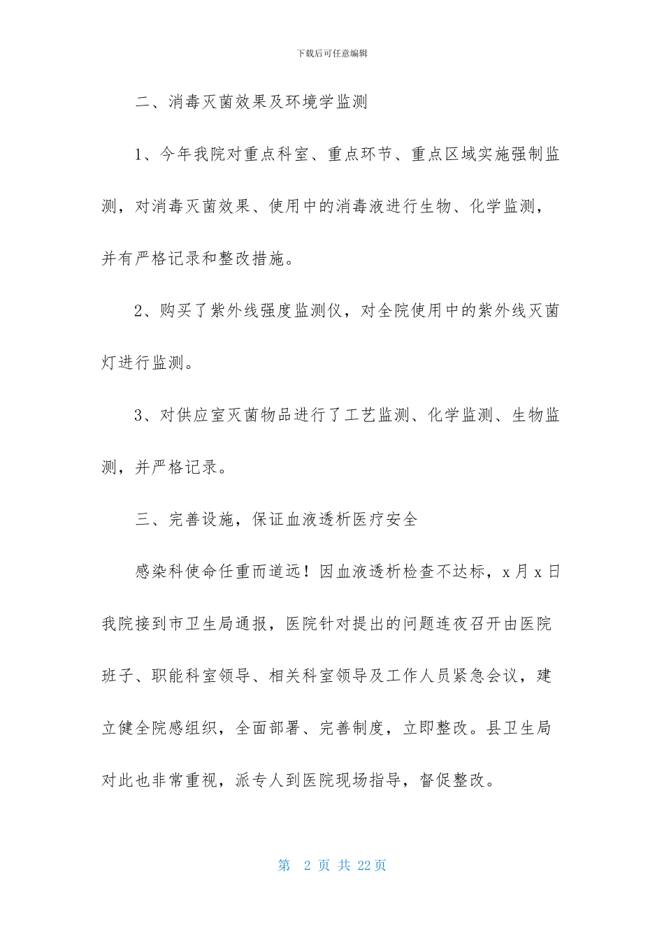 医生述职模板锦集六篇_第2页