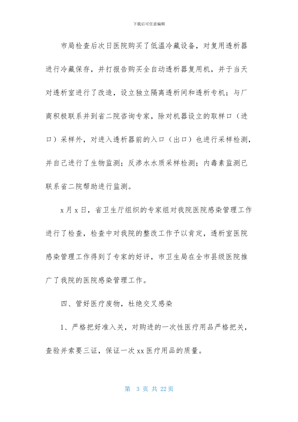 医生述职模板锦集六篇_第3页