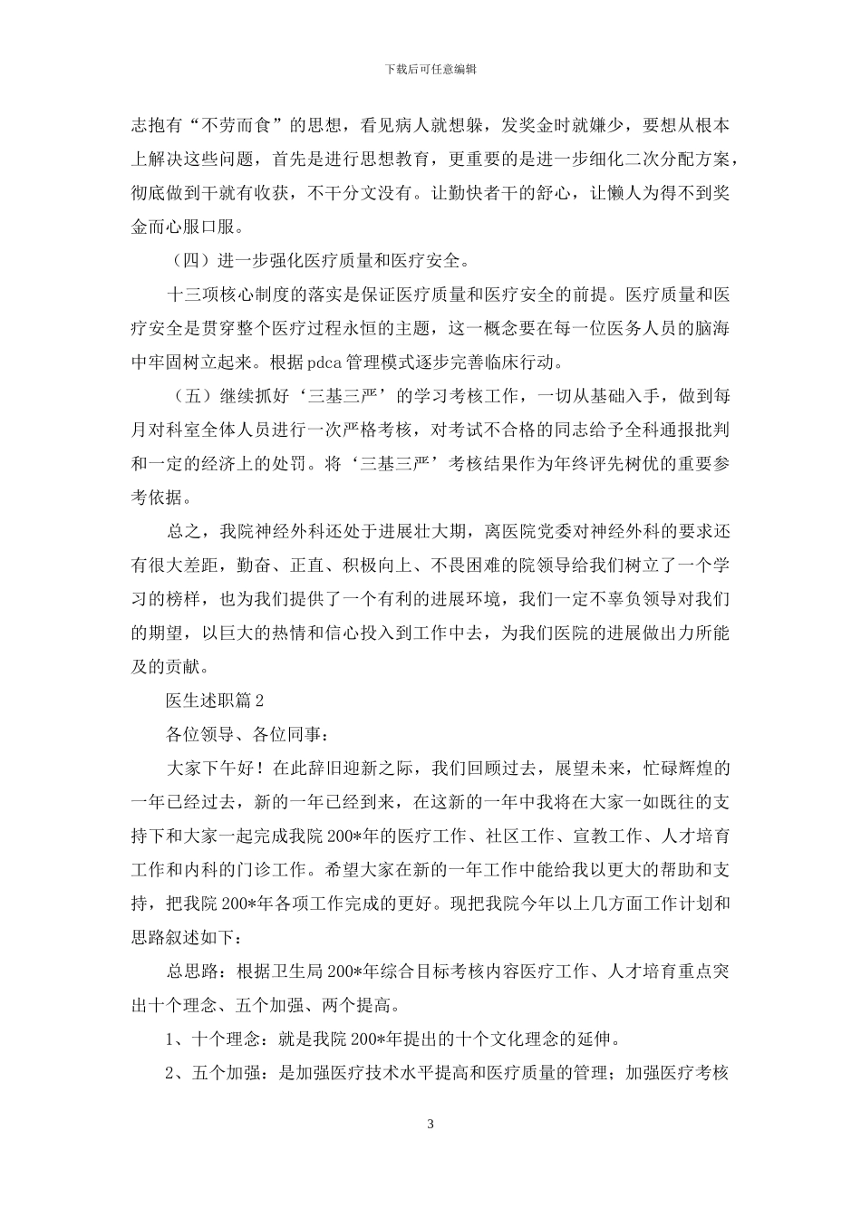 医生述职汇总6篇_第3页