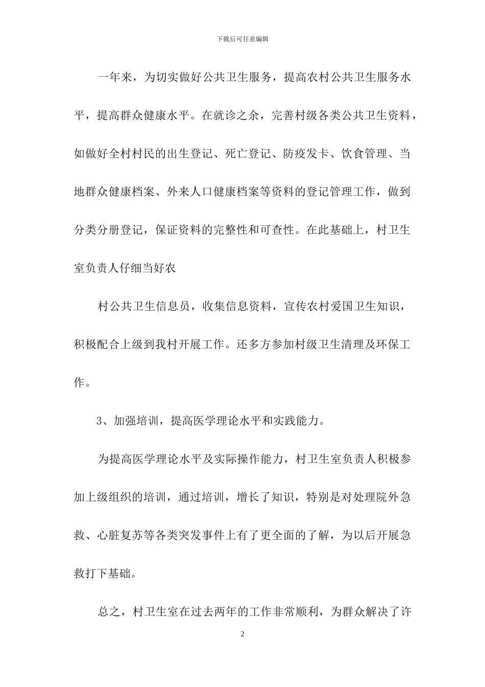 医生述职模板集锦九篇_第2页