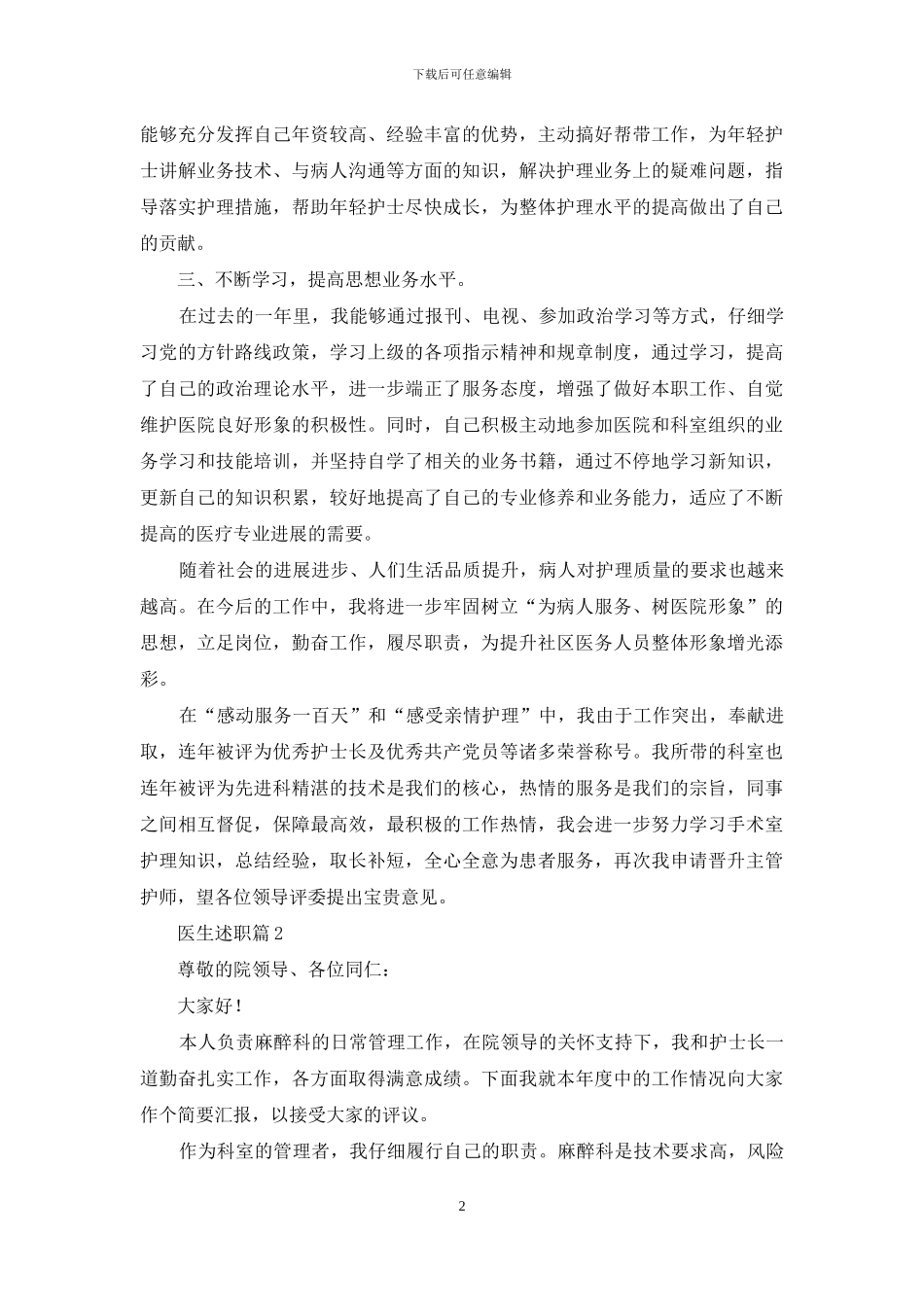 医生述职模板集锦四篇_第2页