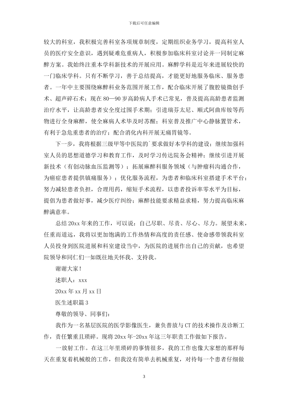 医生述职模板集锦四篇_第3页