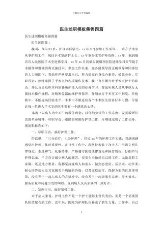 医生述职模板集锦四篇