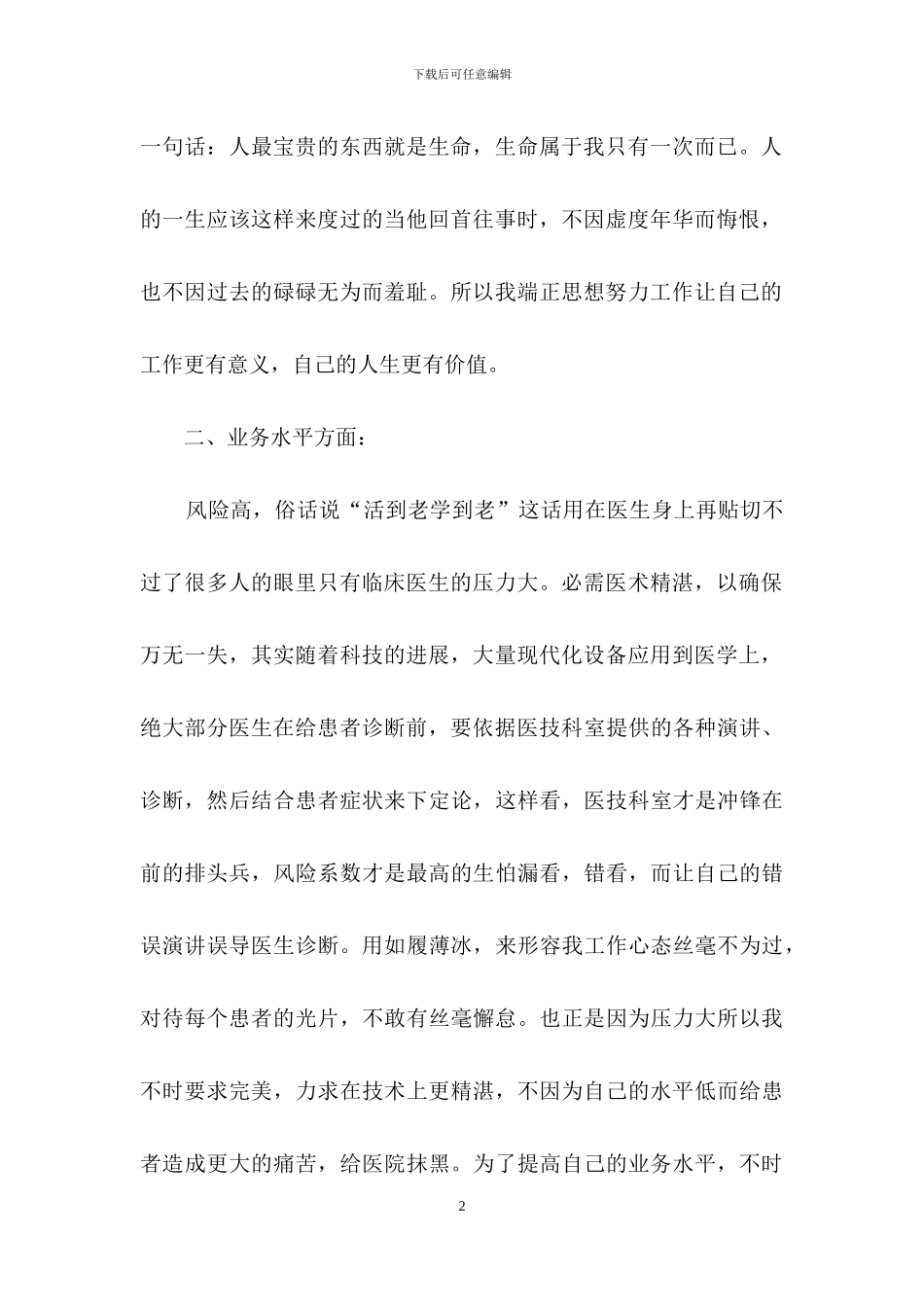 医生述职汇总六篇_第2页