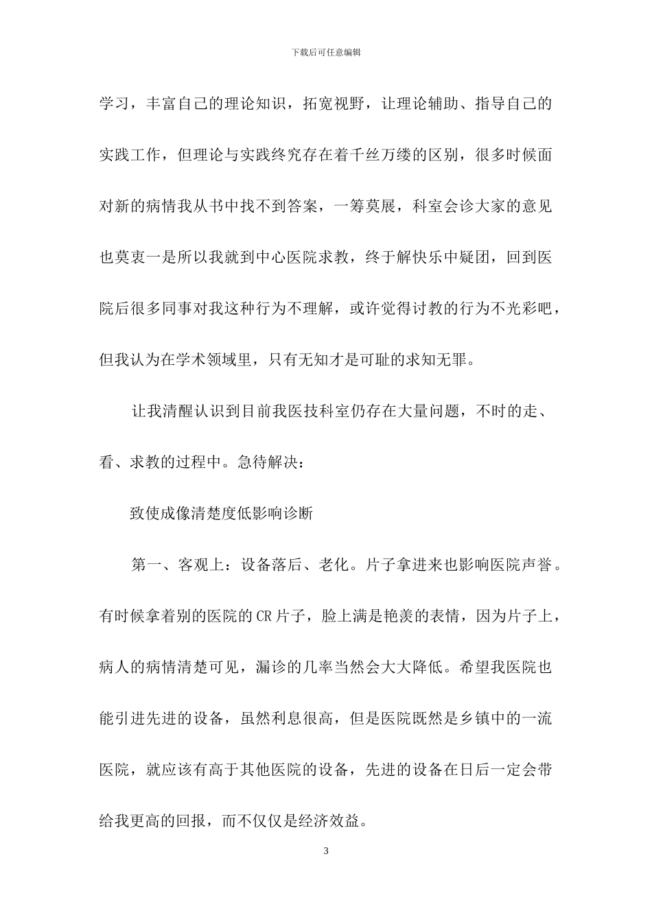 医生述职汇总六篇_第3页