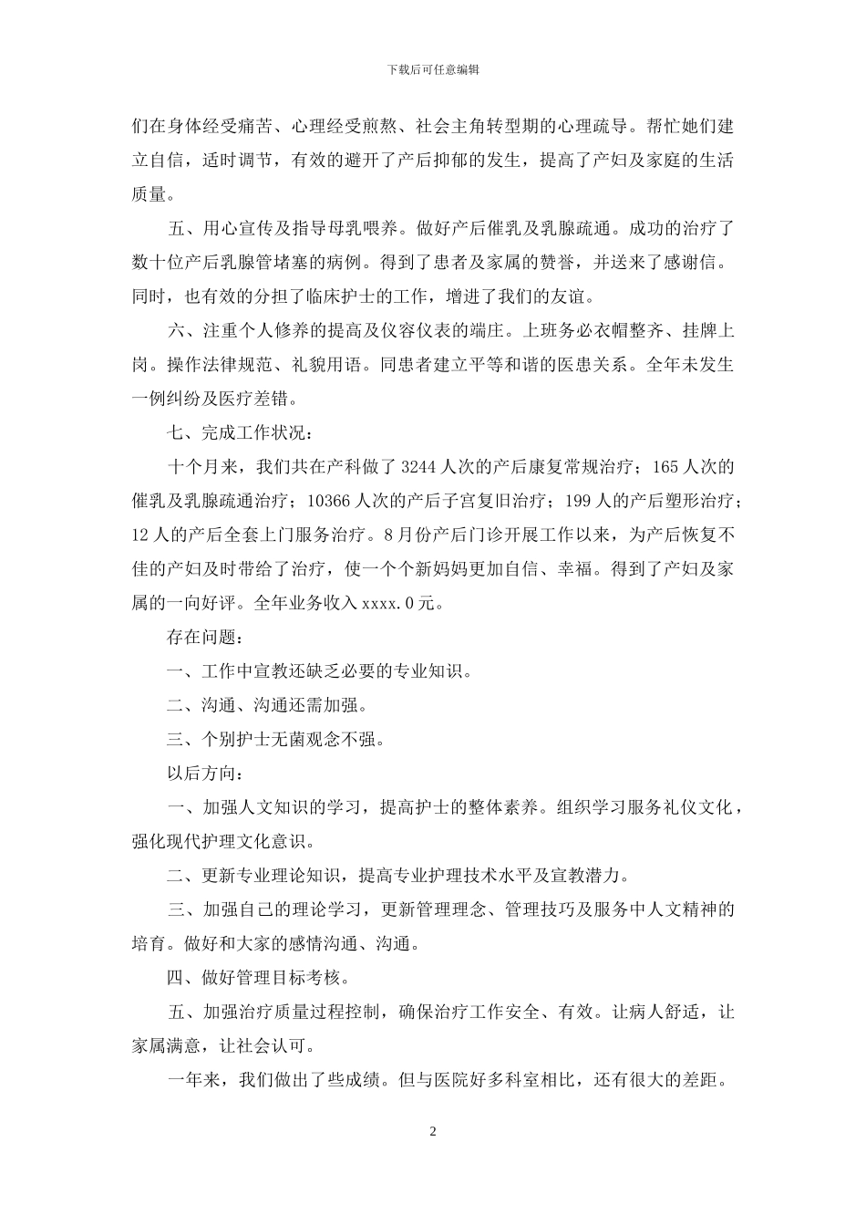 医生述职汇总九篇_第2页