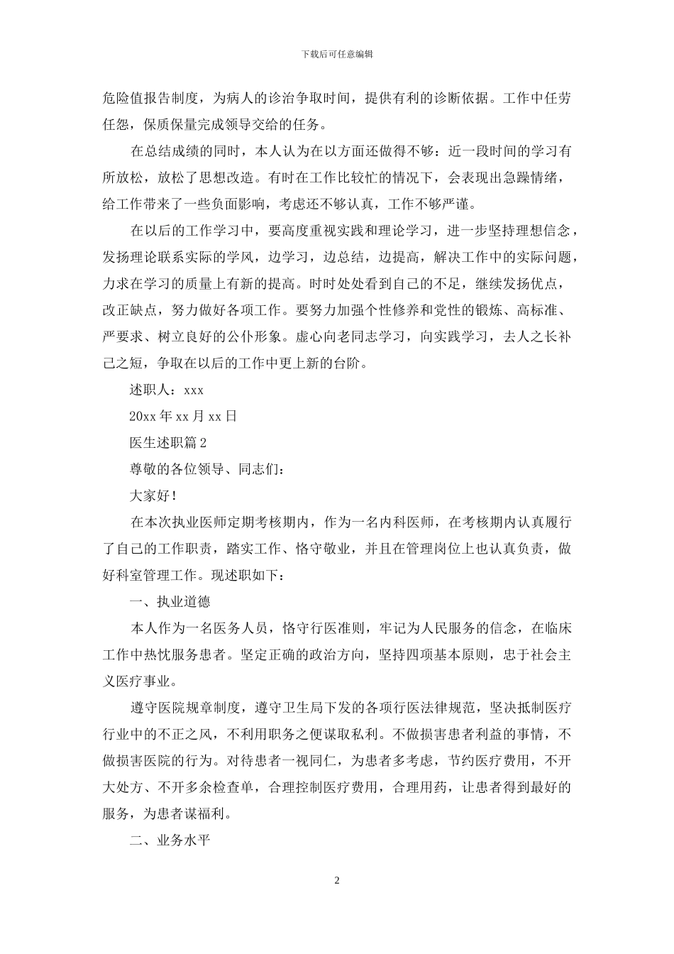 医生述职汇总十篇_第2页