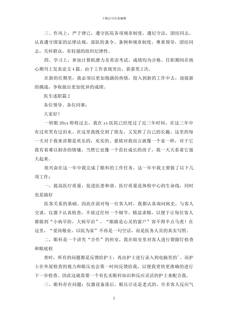 医生述职范文汇总3篇_第2页