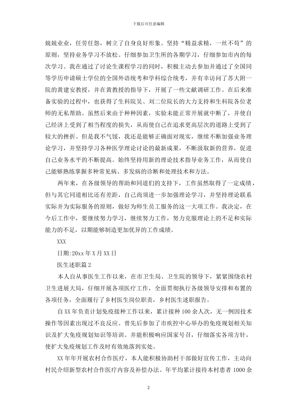 医生述职范文合集三篇_第2页