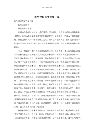医生述职范文合集三篇