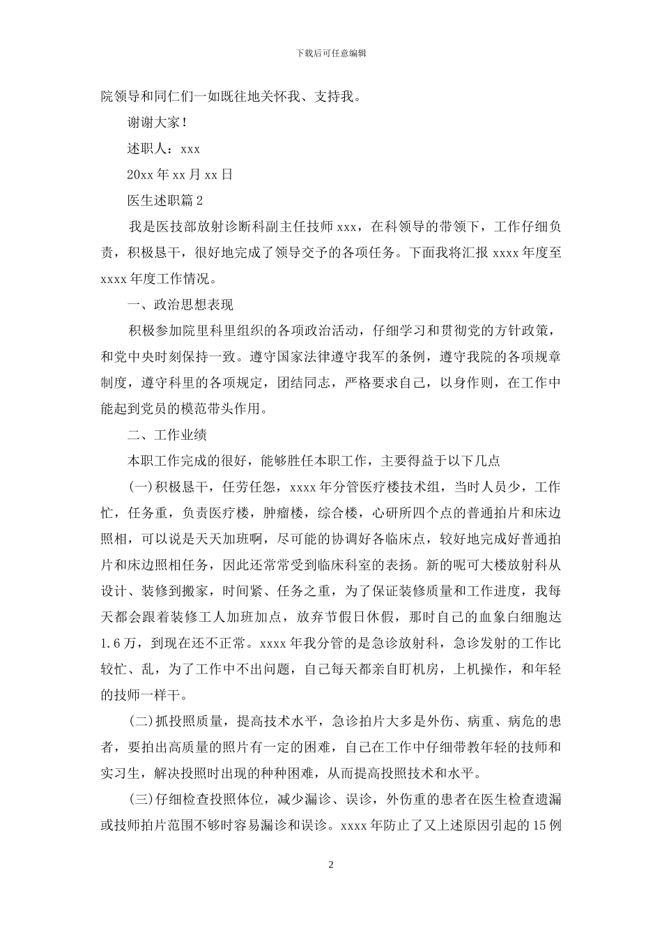 医生述职范文十篇_第2页