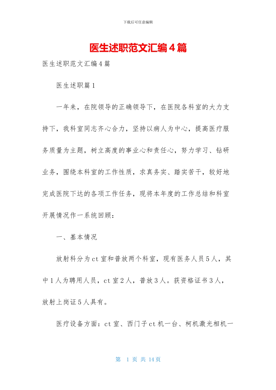 医生述职范文汇编4篇_第1页