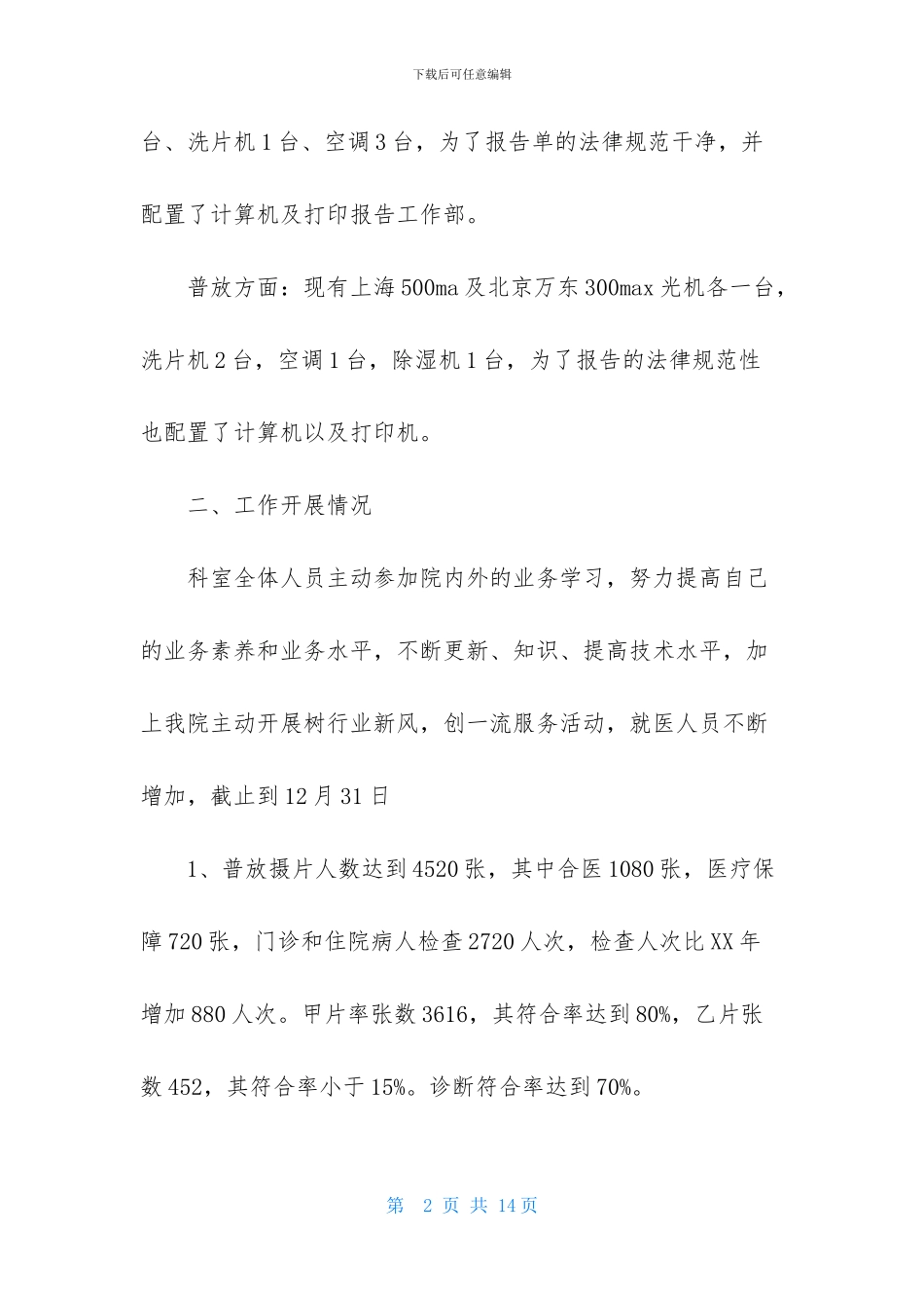 医生述职范文汇编4篇_第2页