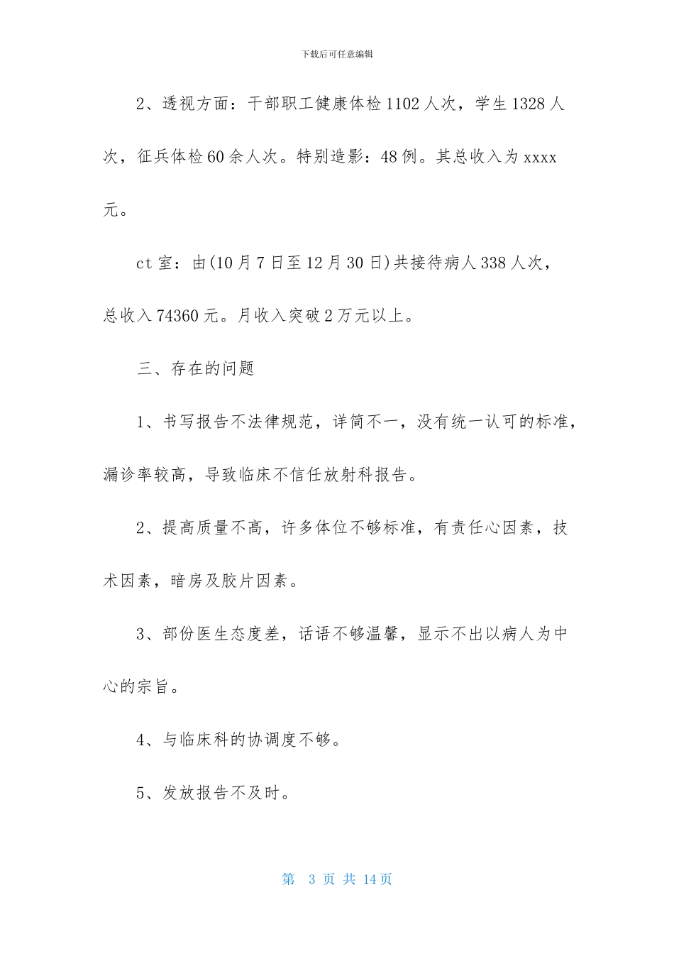 医生述职范文汇编4篇_第3页