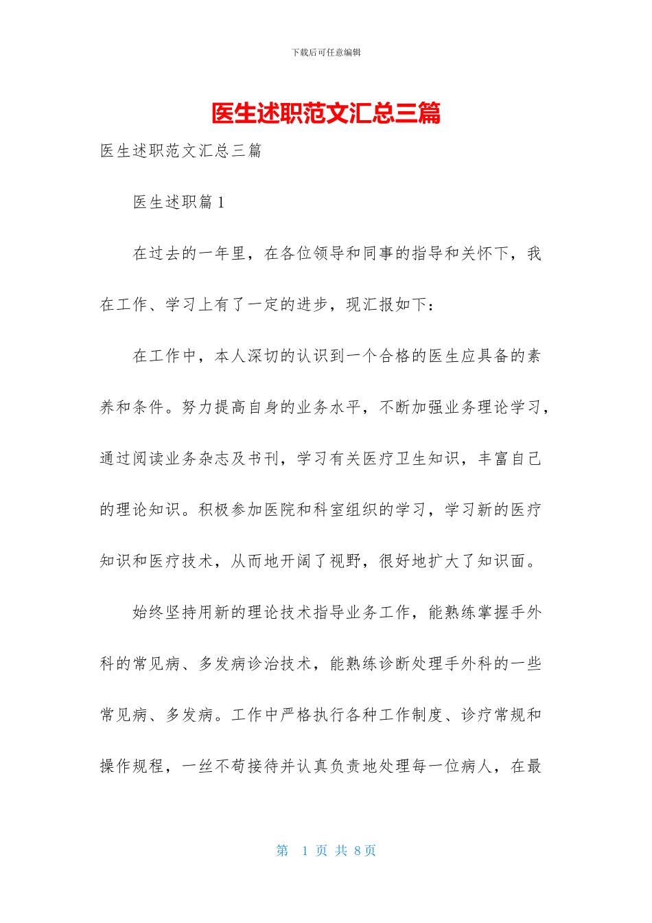 医生述职范文汇总三篇_第1页