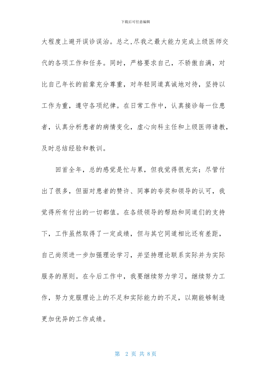 医生述职范文汇总三篇_第2页