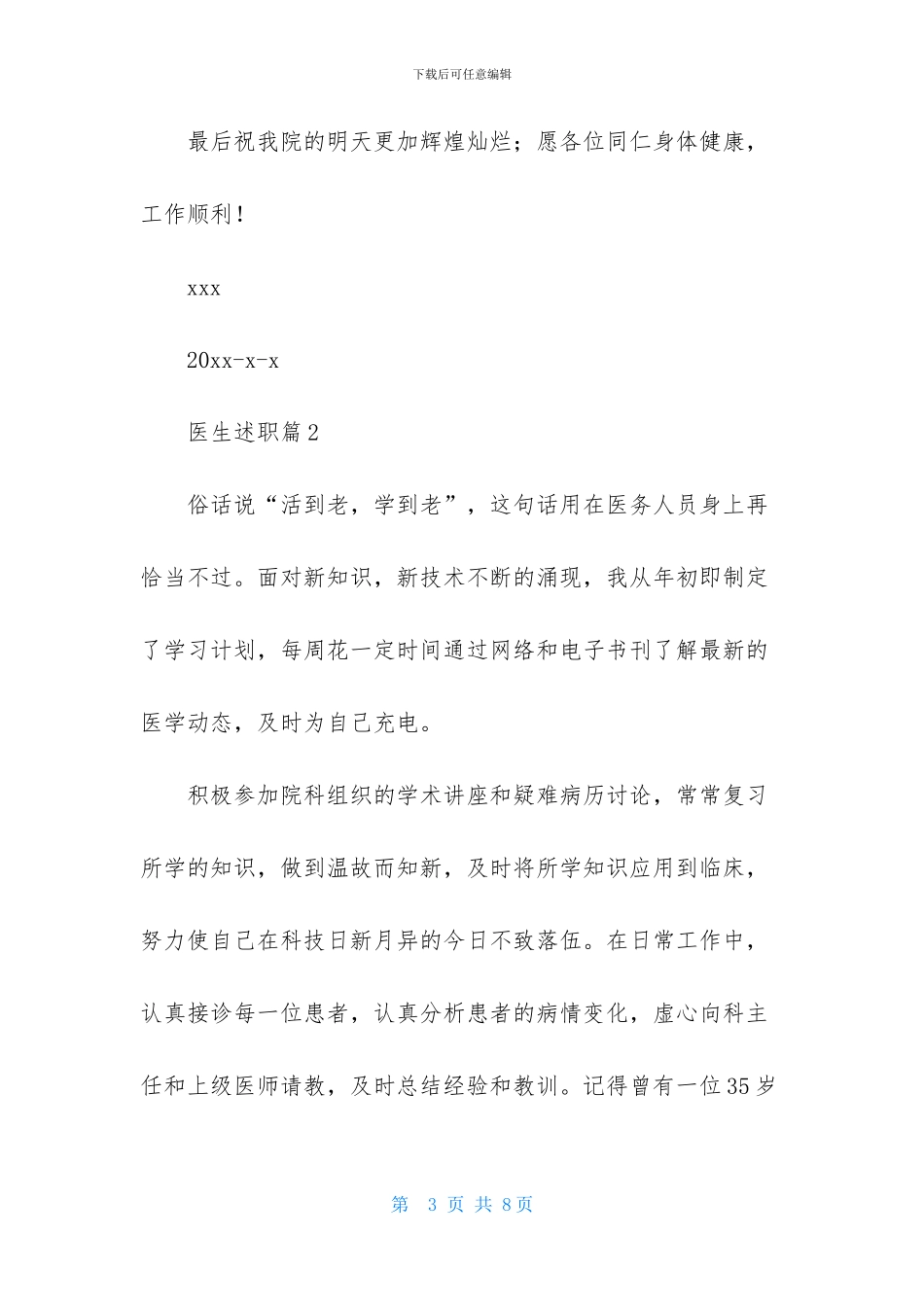 医生述职范文汇总三篇_第3页