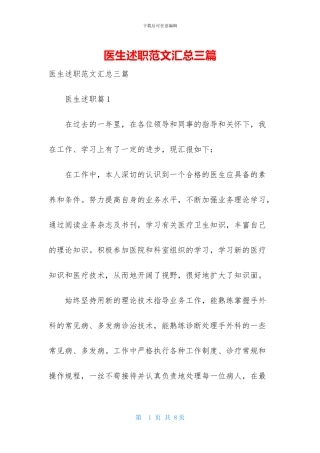 医生述职范文汇总三篇