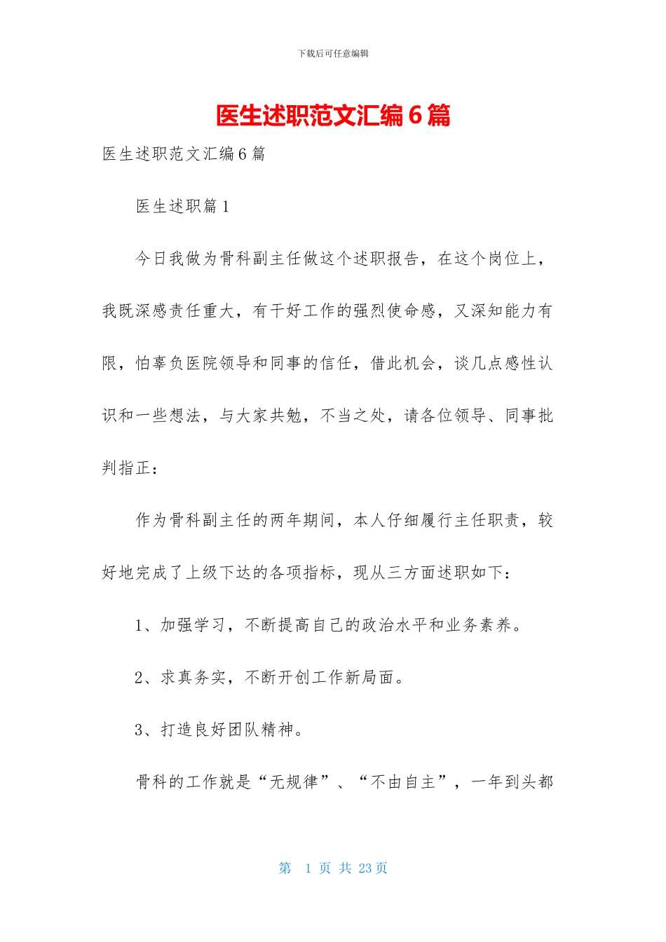 医生述职范文汇编6篇_第1页