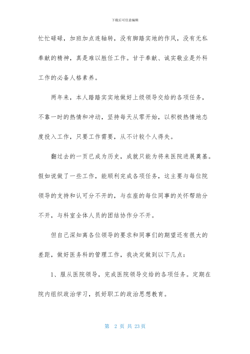 医生述职范文汇编6篇_第2页
