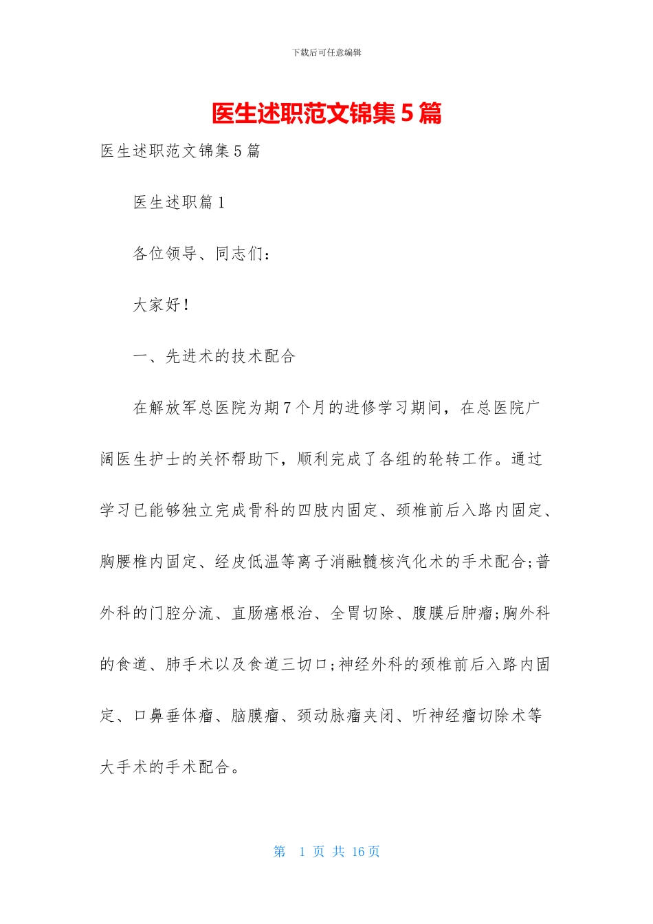 医生述职范文锦集5篇_第1页