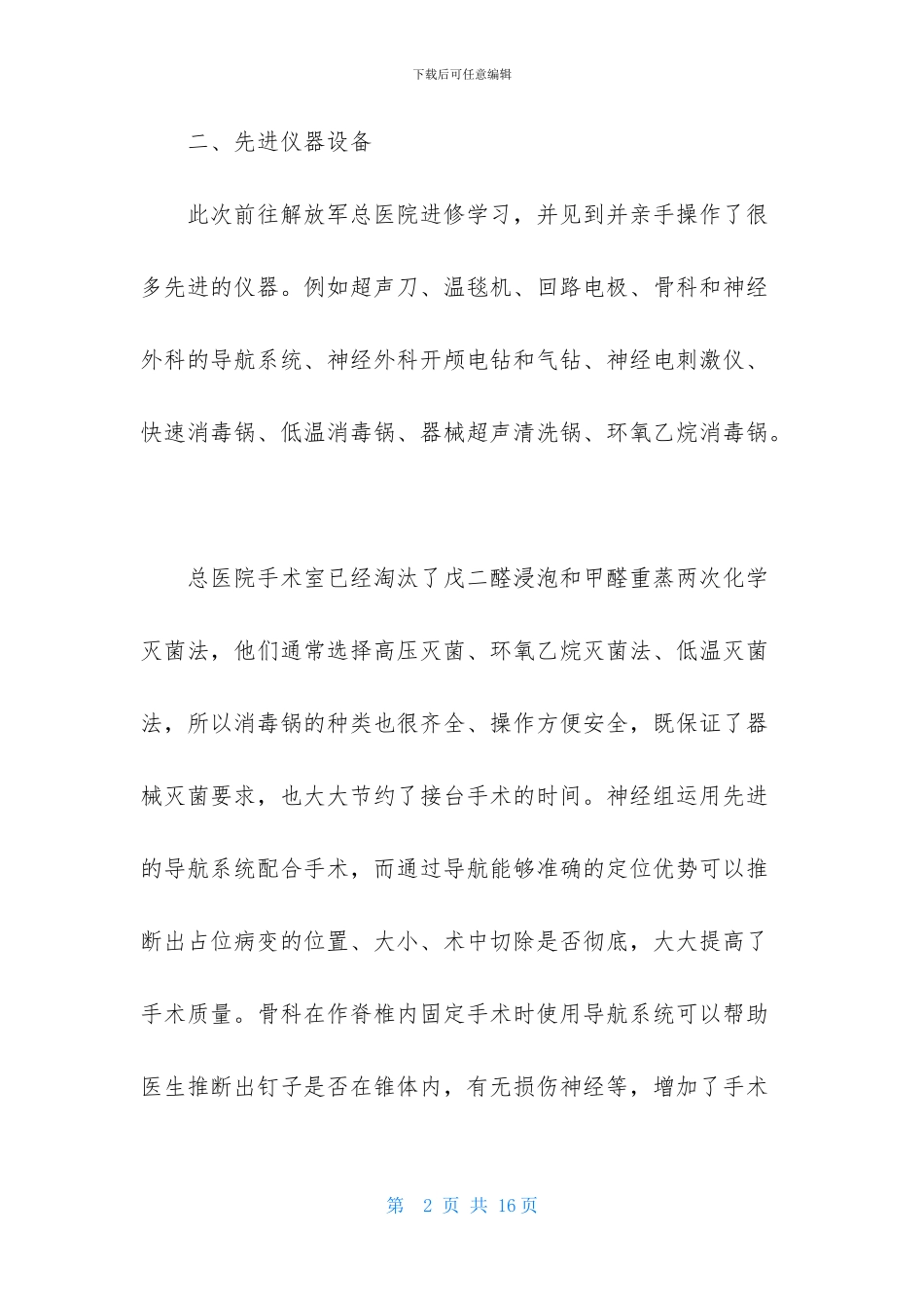 医生述职范文锦集5篇_第2页