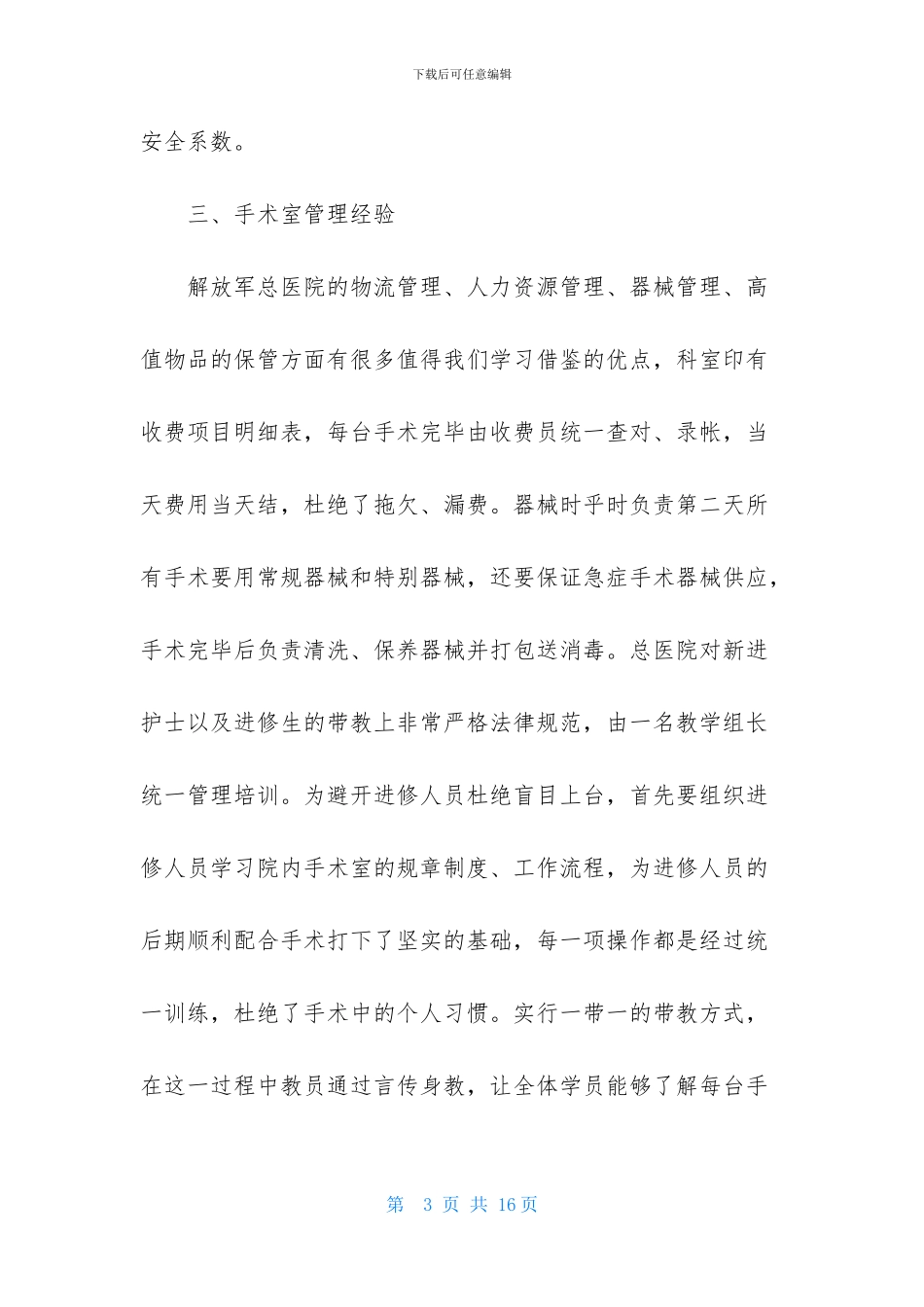 医生述职范文锦集5篇_第3页