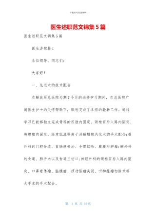 医生述职范文锦集5篇