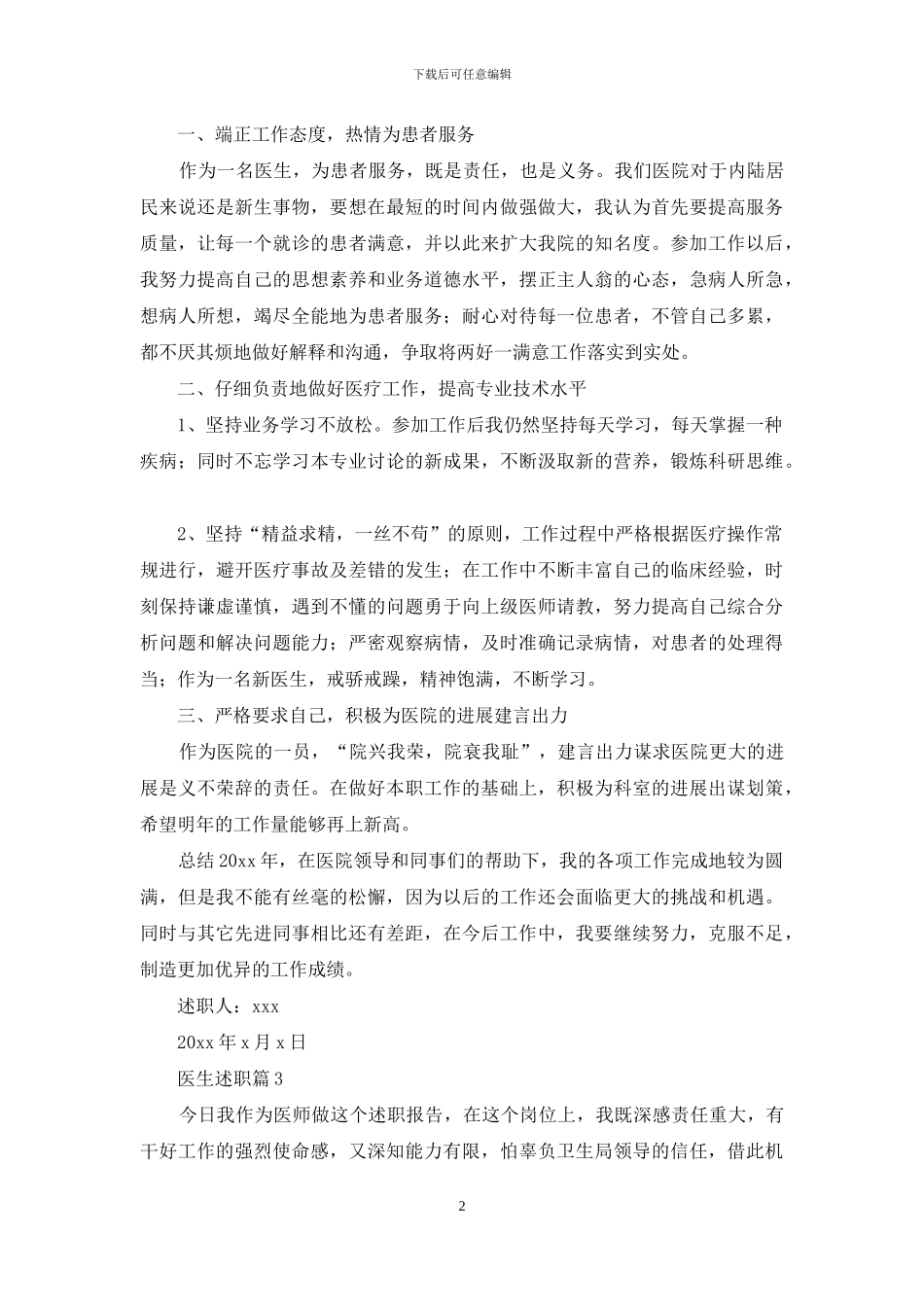 医生述职范文锦集4篇_第2页