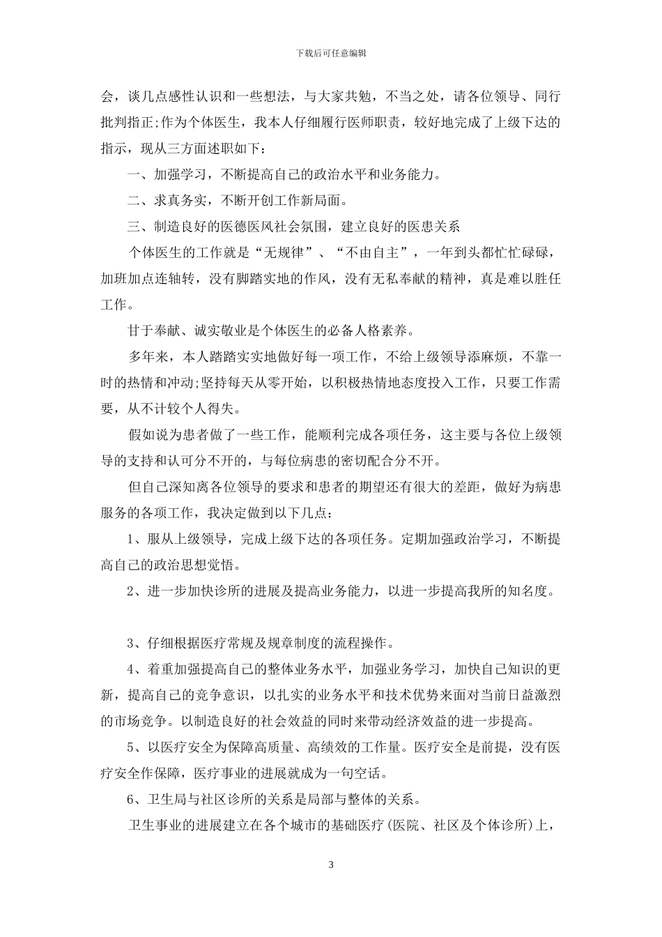 医生述职范文锦集4篇_第3页