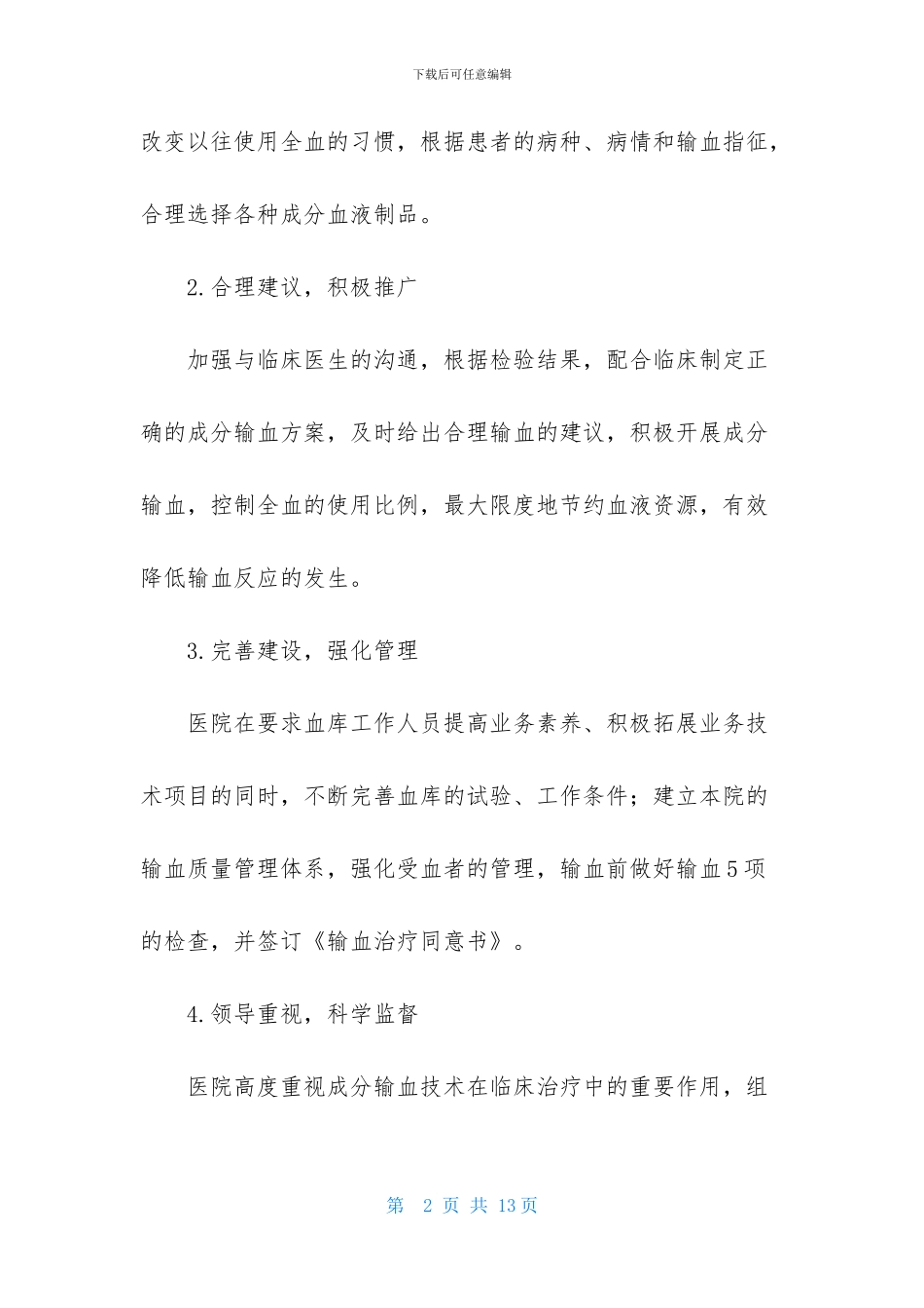 医生述职范文集合三篇-1_第2页
