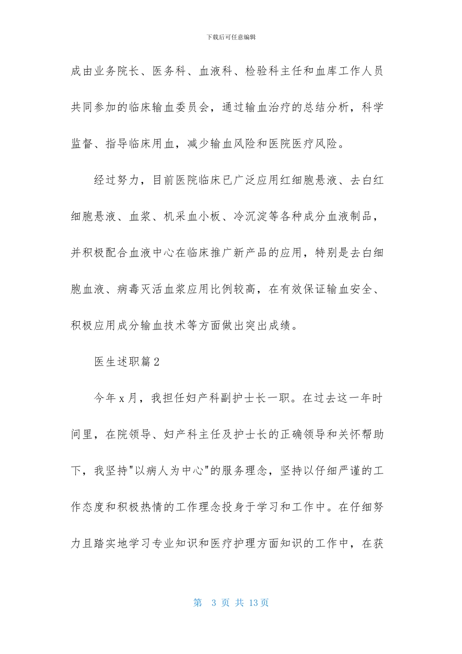 医生述职范文集合三篇-1_第3页