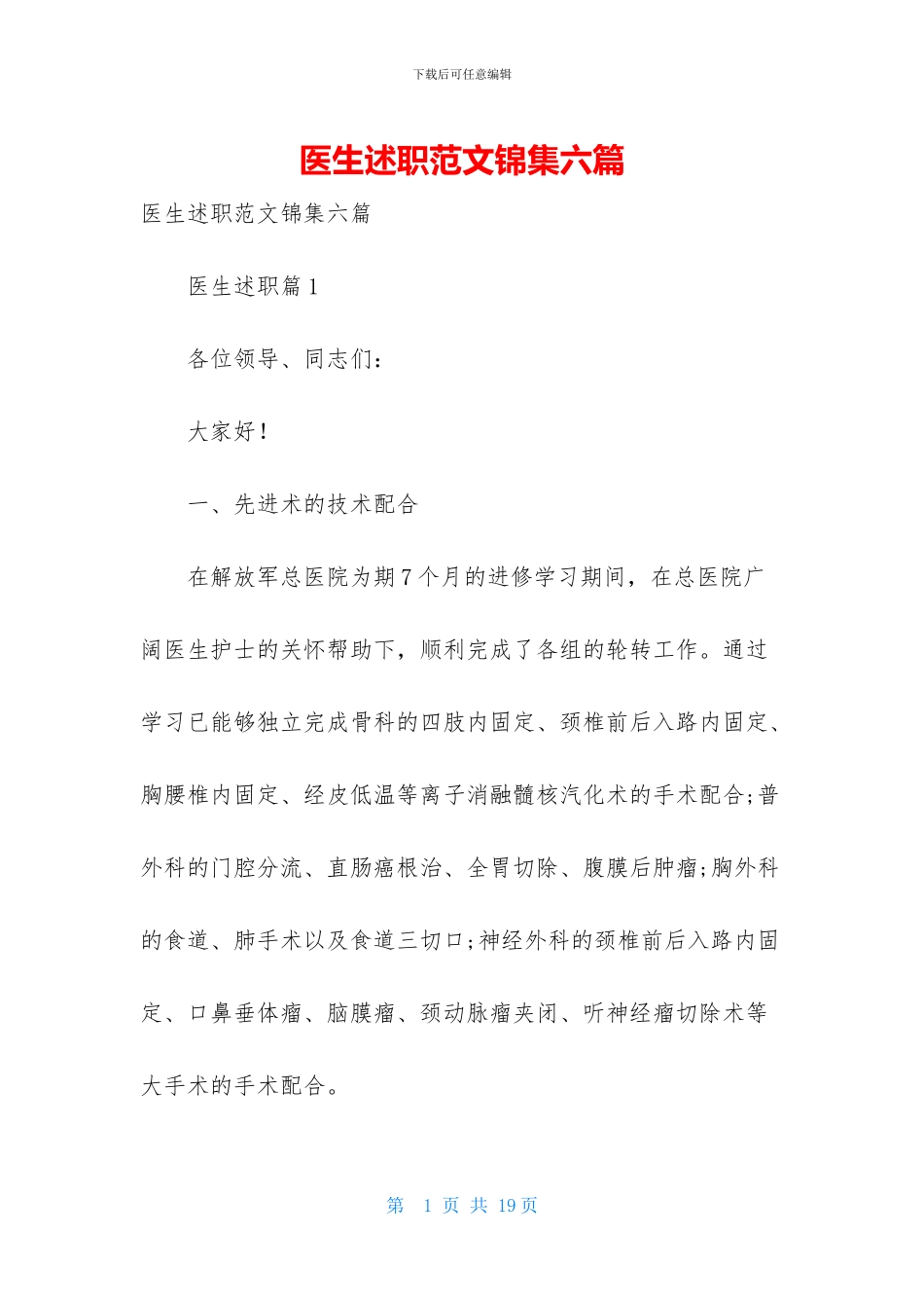 医生述职范文锦集六篇_第1页