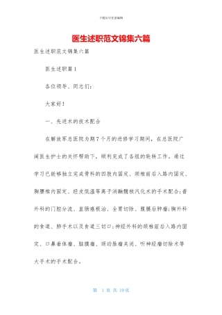 医生述职范文锦集六篇