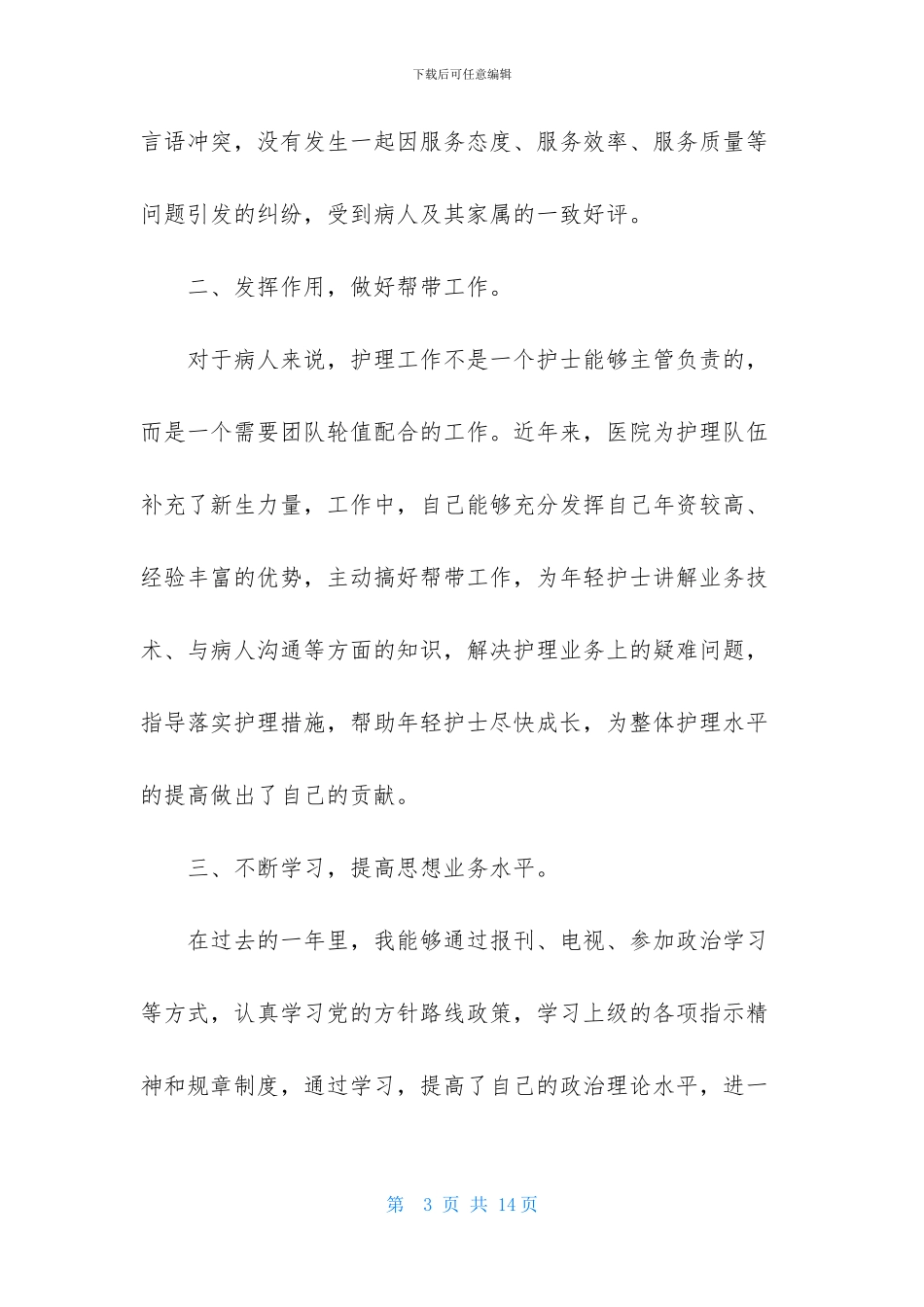 医生述职范文集合三篇_第3页