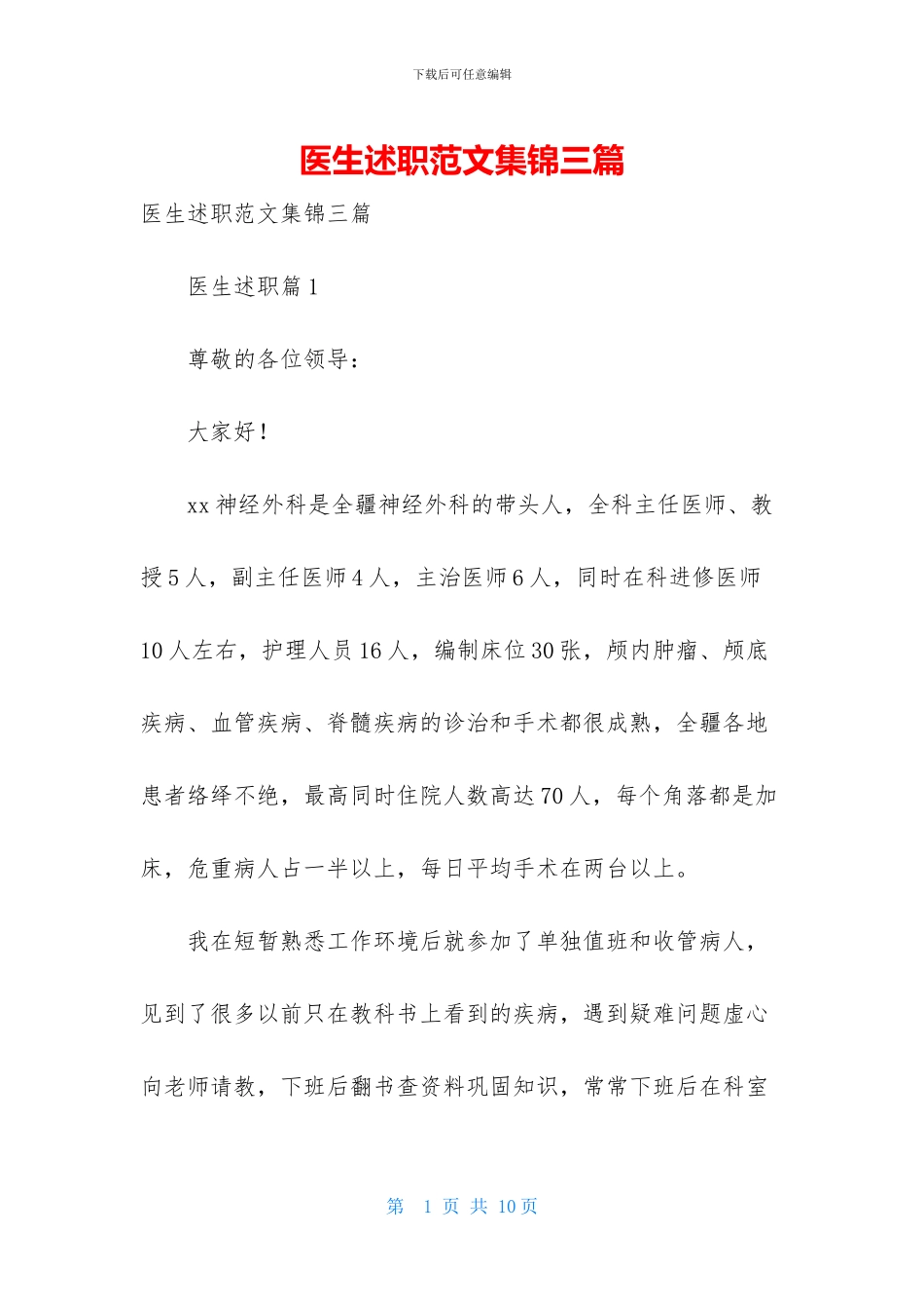 医生述职范文集锦三篇_第1页
