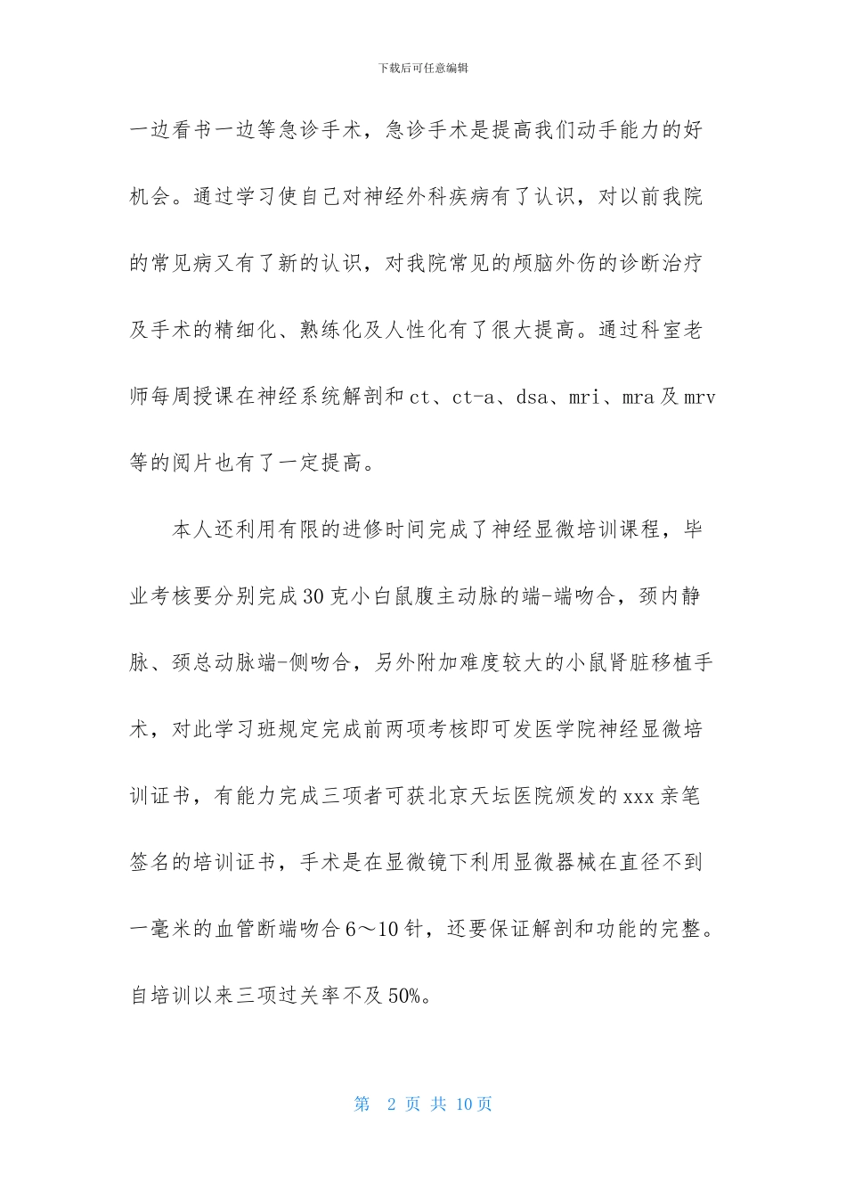 医生述职范文集锦三篇_第2页