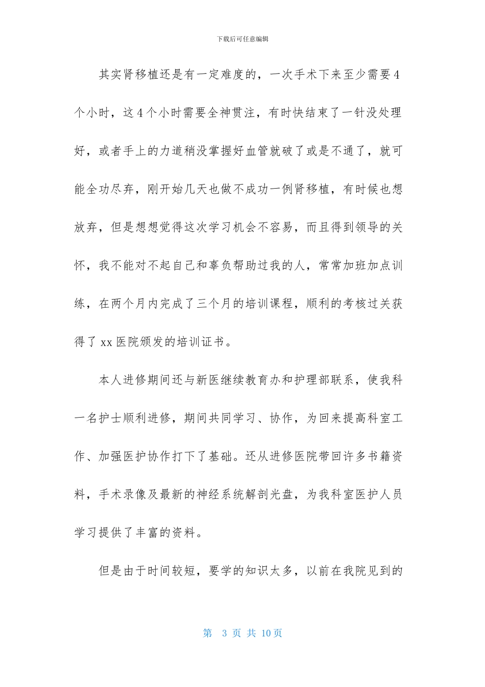 医生述职范文集锦三篇_第3页