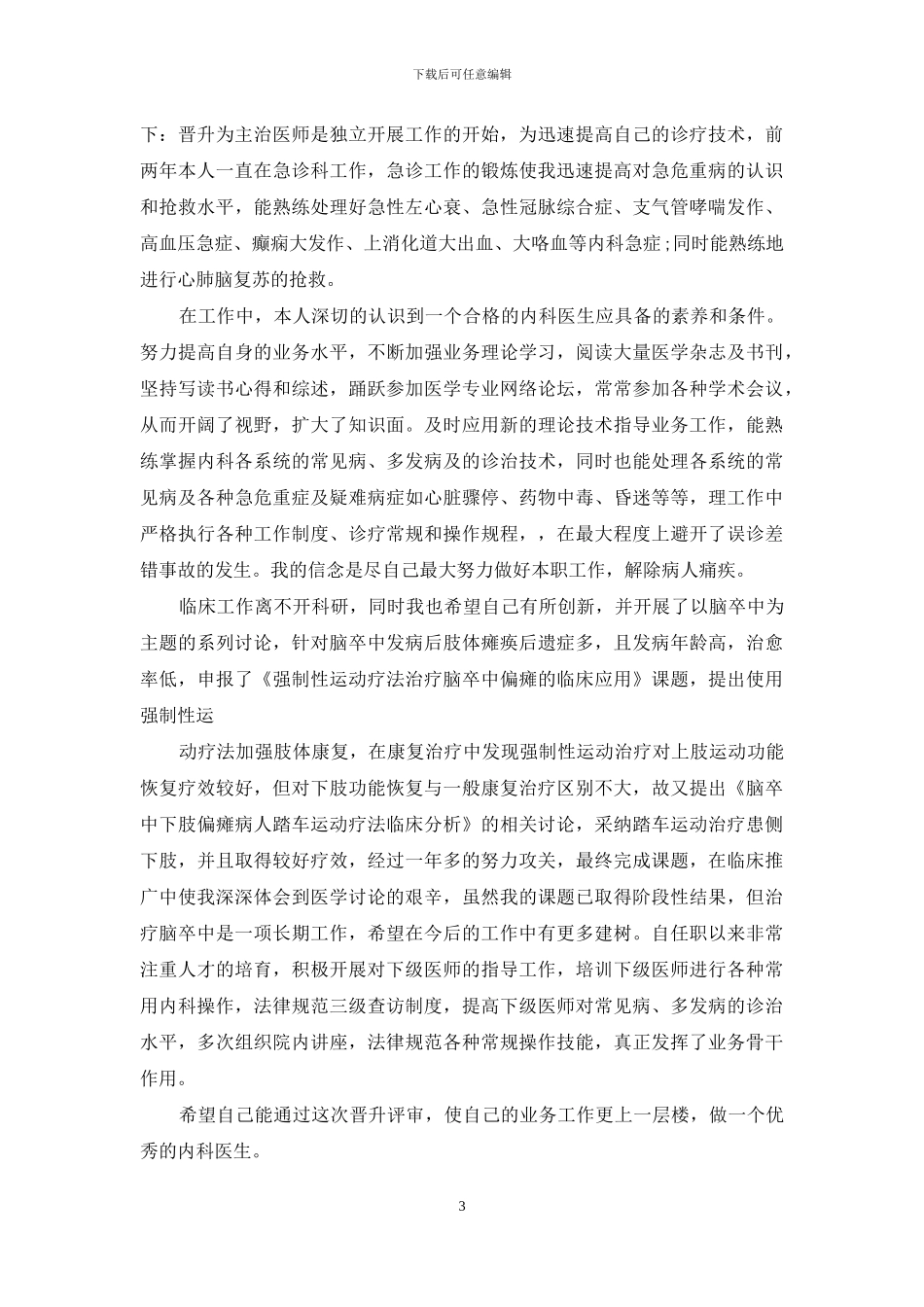 医生述职锦集5篇_第3页