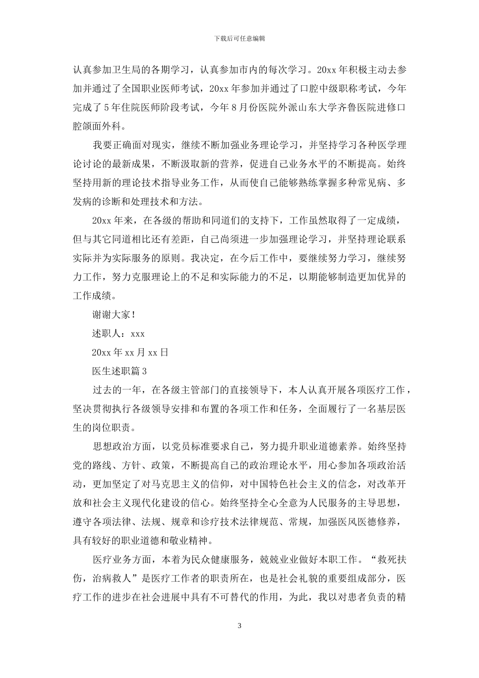 医生述职锦集10篇_第3页