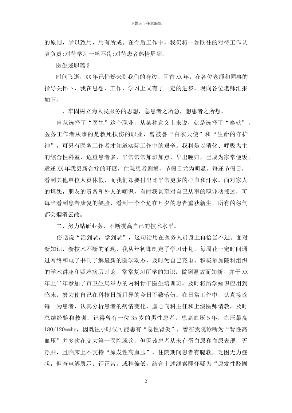 医生述职集合6篇_第2页