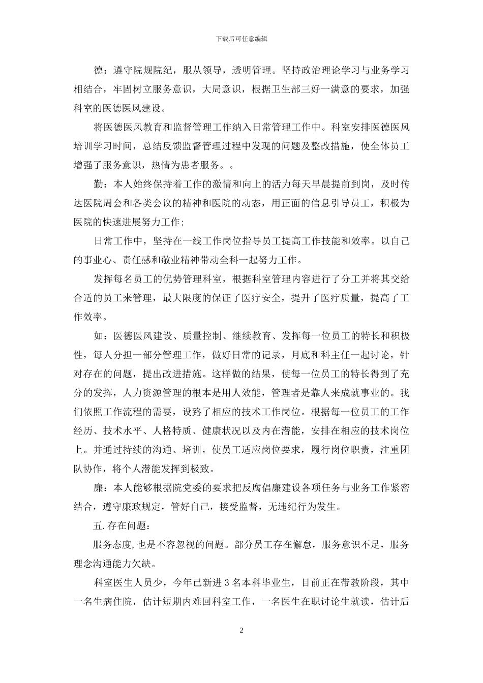 医生述职集合7篇_第2页