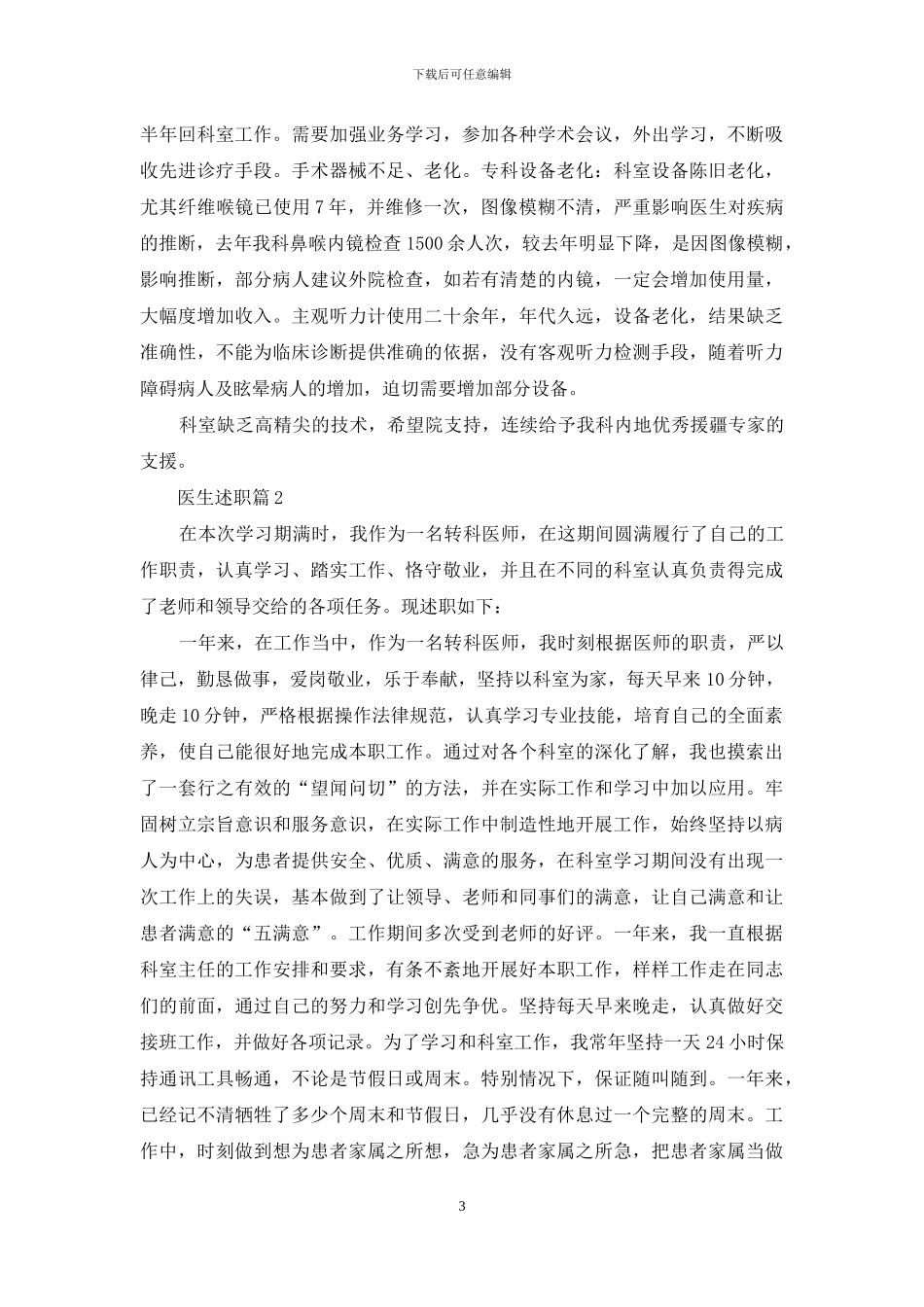 医生述职集合7篇_第3页