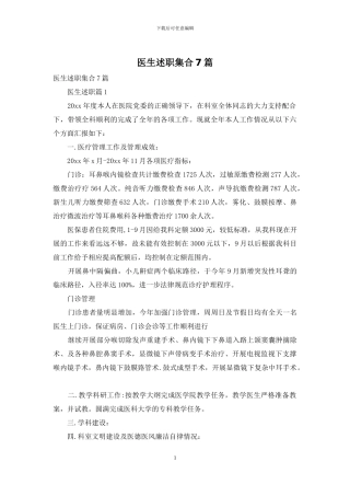 医生述职集合7篇