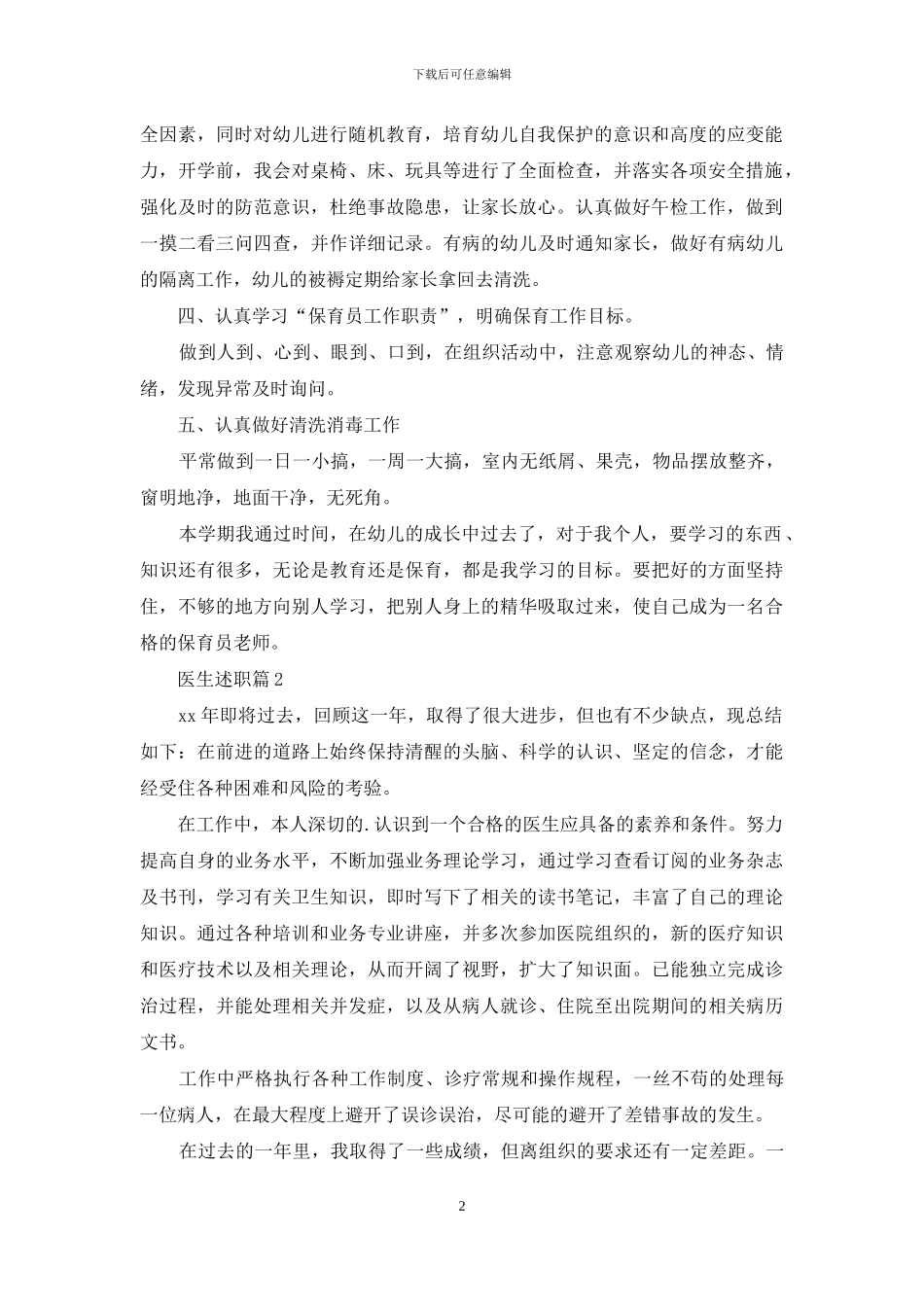 医生述职集合七篇_第2页