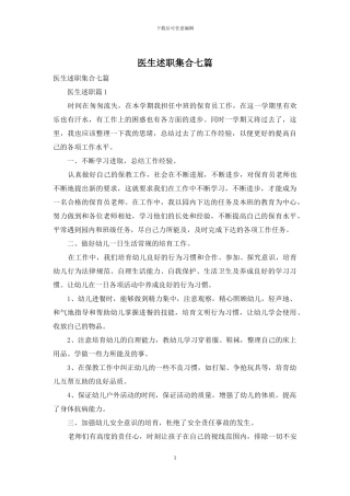 医生述职集合七篇