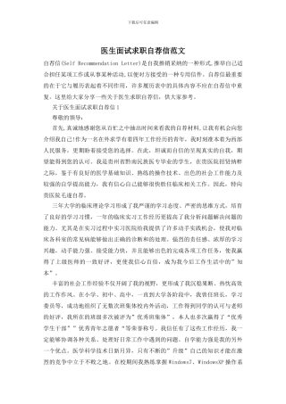 医生面试求职自荐信范文