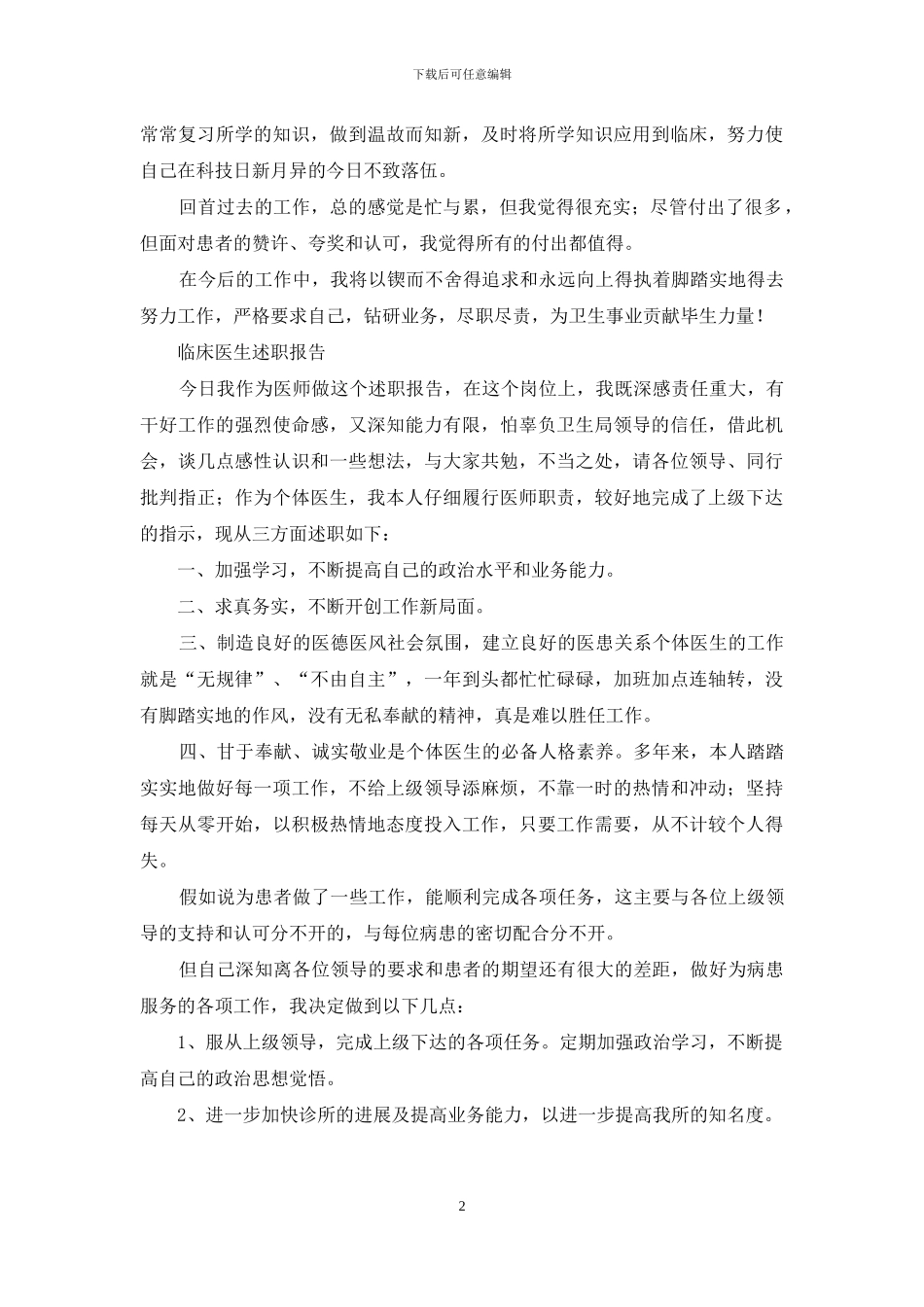 医生述职集锦10篇_第2页